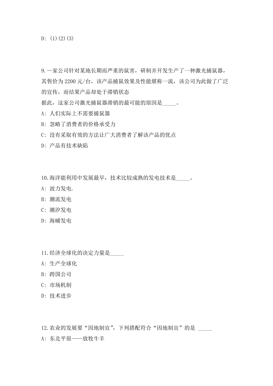 2023年湖南常德汉寿县部分事业单位选聘20人（共500题含答案解析）笔试历年难、易错考点试题含答案附详解_第4页