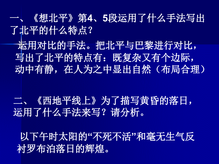 现代文阅读表达技巧.ppt_第2页