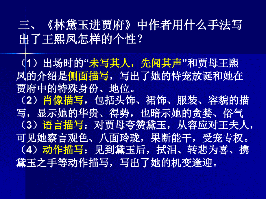 现代文阅读表达技巧.ppt_第3页