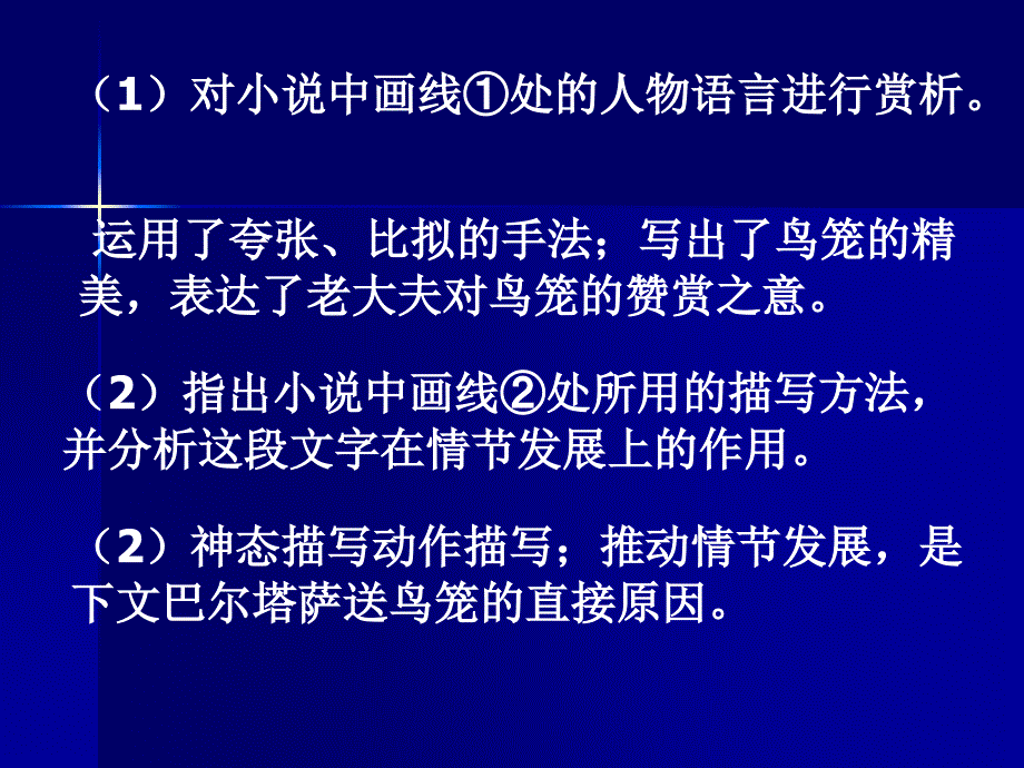 现代文阅读表达技巧.ppt_第4页