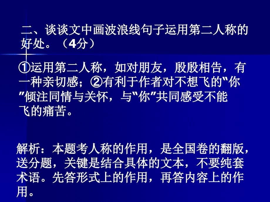 现代文阅读表达技巧.ppt_第5页