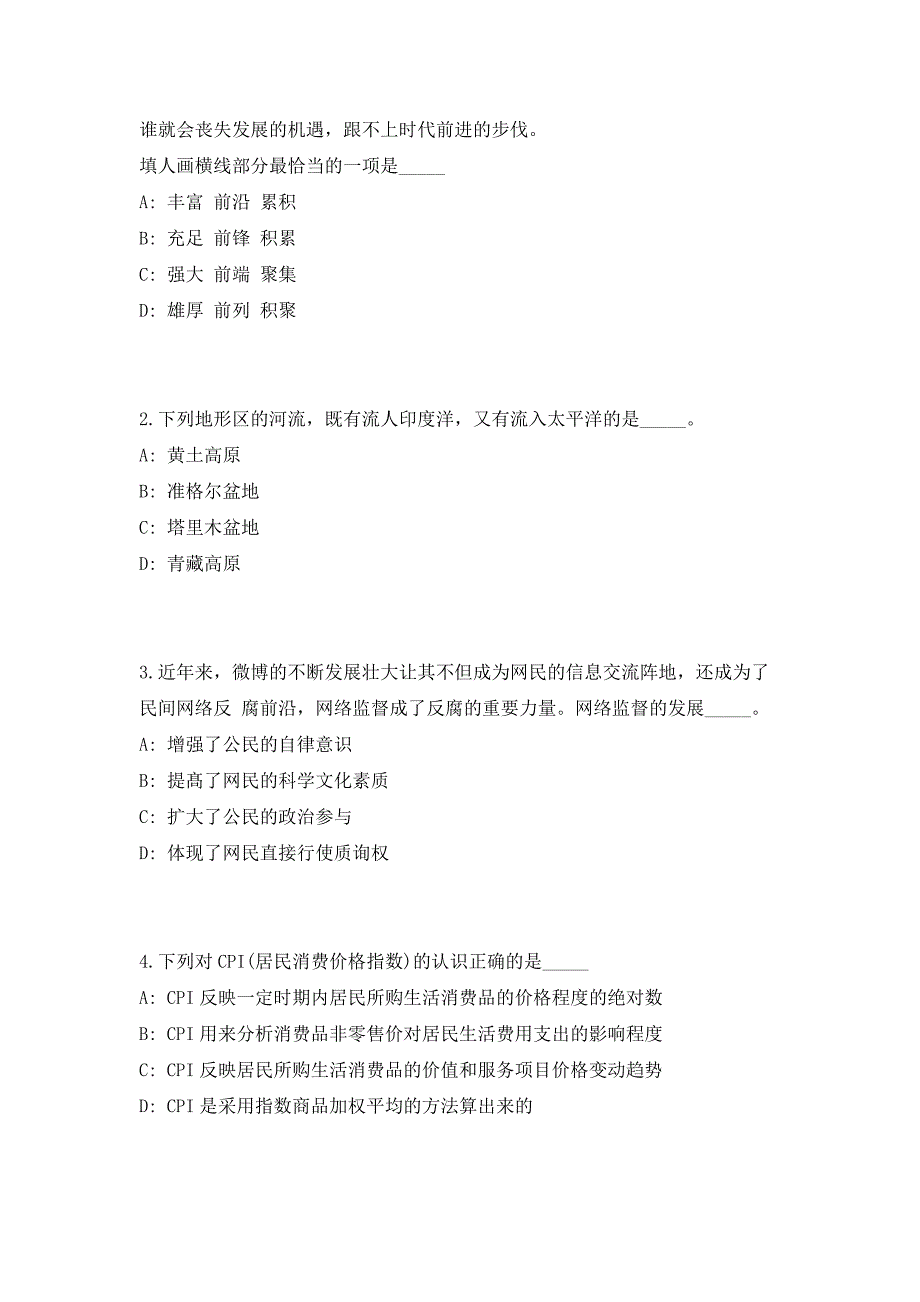 2023年广东省广州越秀区文化广电旅游体育局招聘编外辅助人员（共500题含答案解析）笔试历年难、易错考点试题含答案附详解_第2页