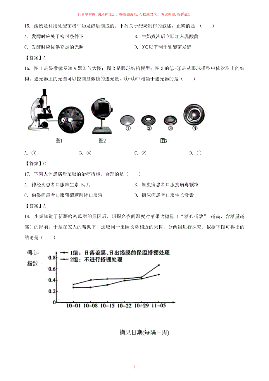 2023年陕西中考生物真题及答案(B卷)_第4页