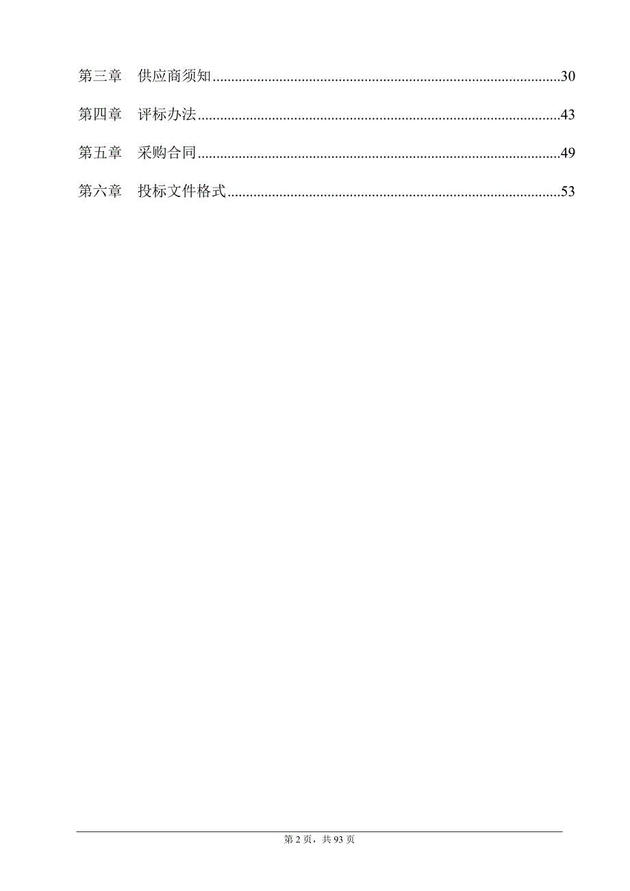 大学医学院附属邵逸夫医院过氧化氢低温等离子灭菌器等一批设备招标文件_第2页