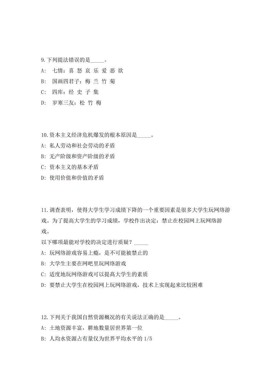 2023年广西南宁市西乡塘区财政局招聘2人（共500题含答案解析）笔试历年难、易错考点试题含答案附详解_第4页