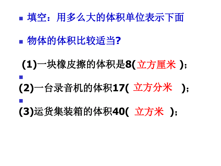 长方体和正方体体积计算_第3页