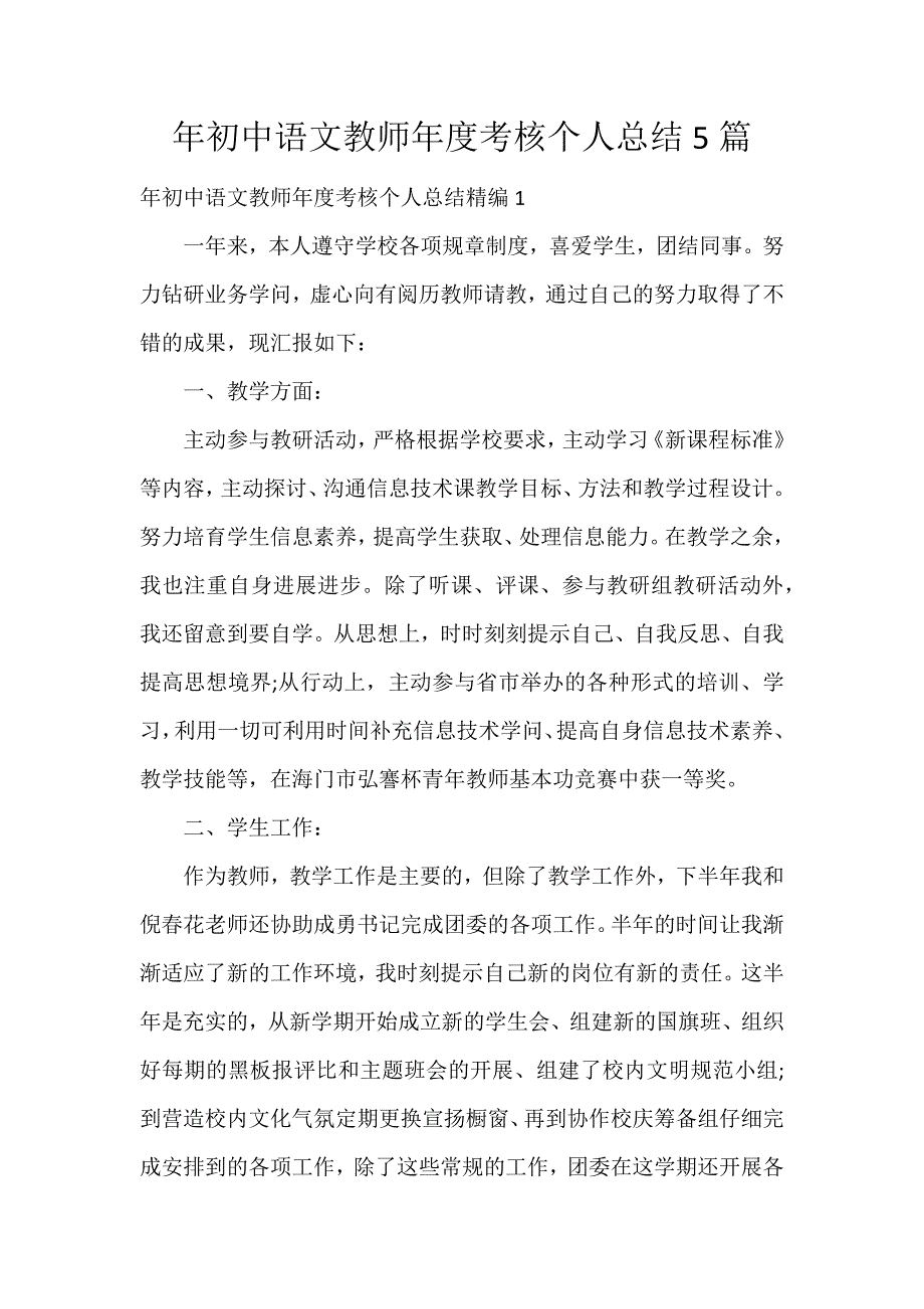 年初中语文教师年度考核个人总结5篇_第1页