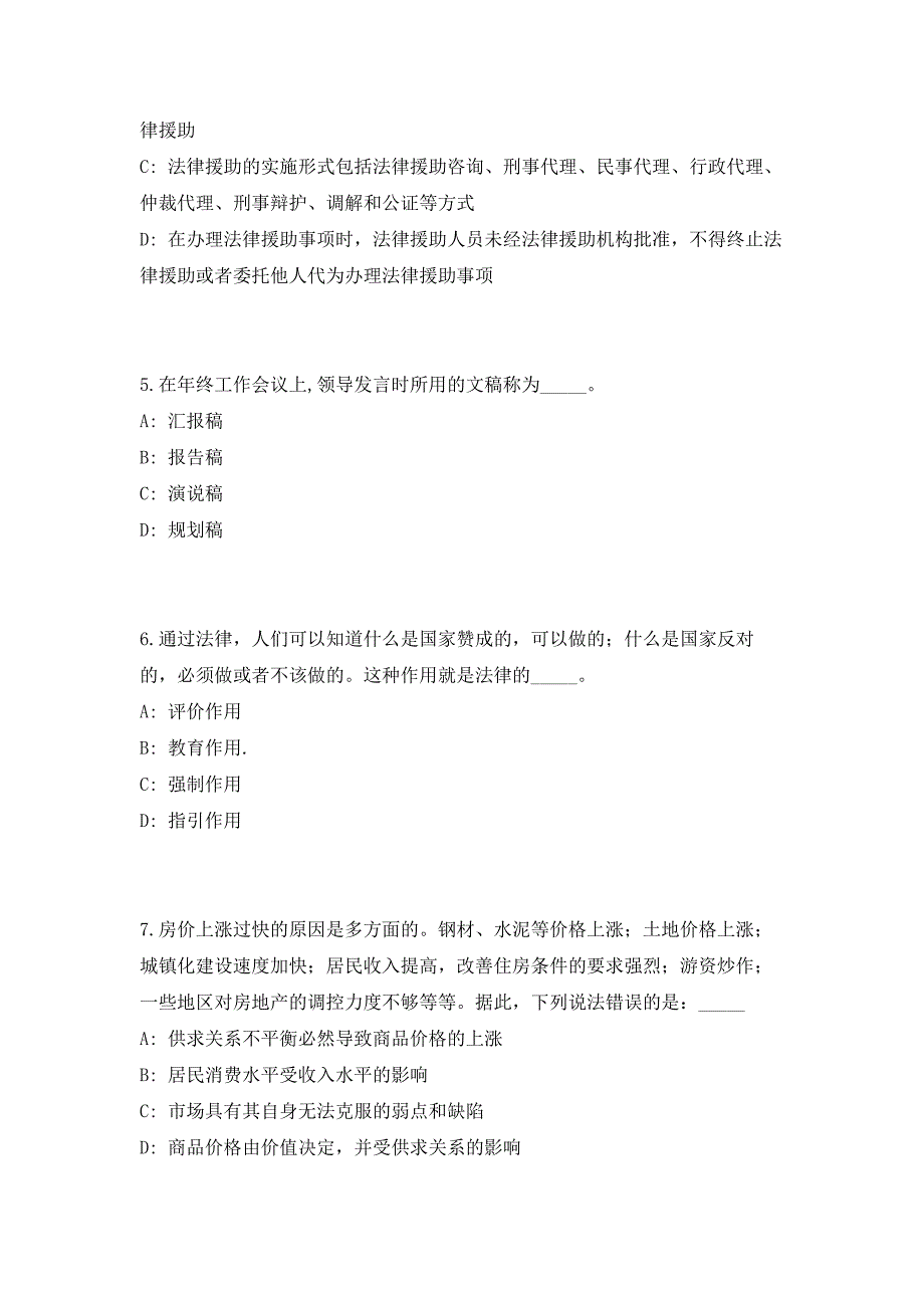 2023年江苏苏州工业园区翰林幼儿园保健医生招聘1人（共500题含答案解析）笔试历年难、易错考点试题含答案附详解_第3页