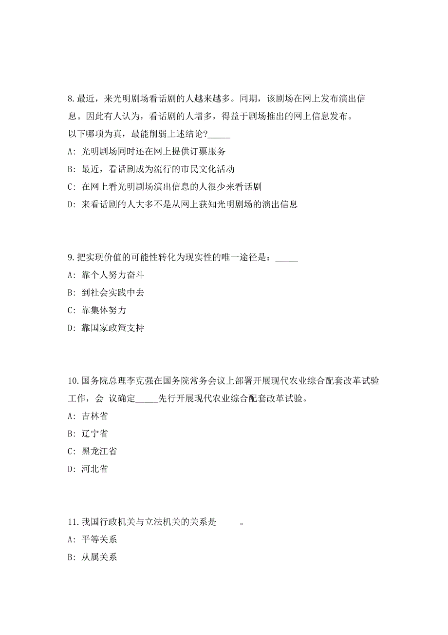 2023上半年贵州安顺经济技术开发区事业单位招聘12人（共500题含答案解析）笔试历年难、易错考点试题含答案附详解_第4页