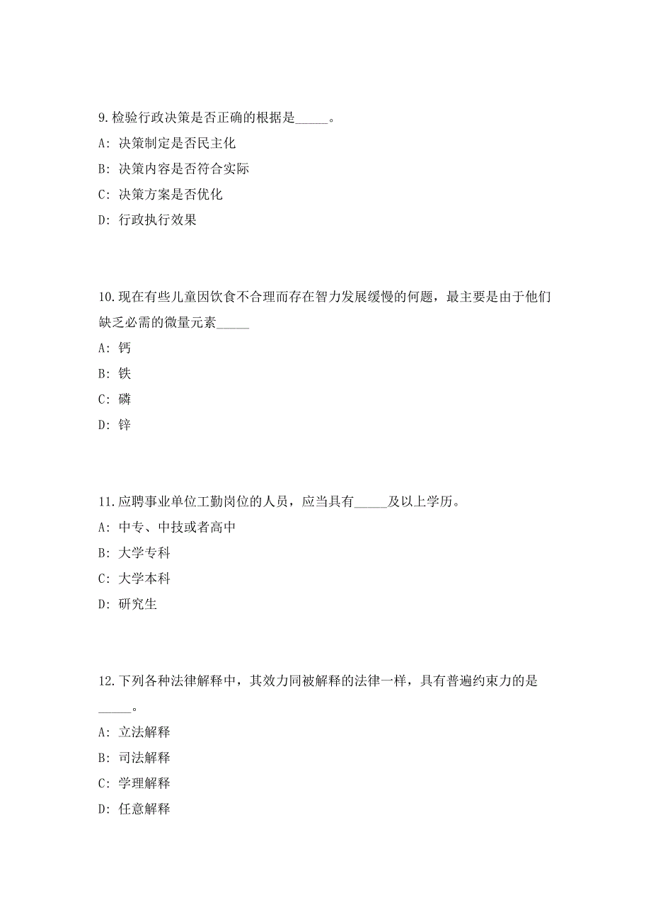 2023年云南省丽江市市属事业单位招聘40人（共500题含答案解析）笔试历年难、易错考点试题含答案附详解_第4页