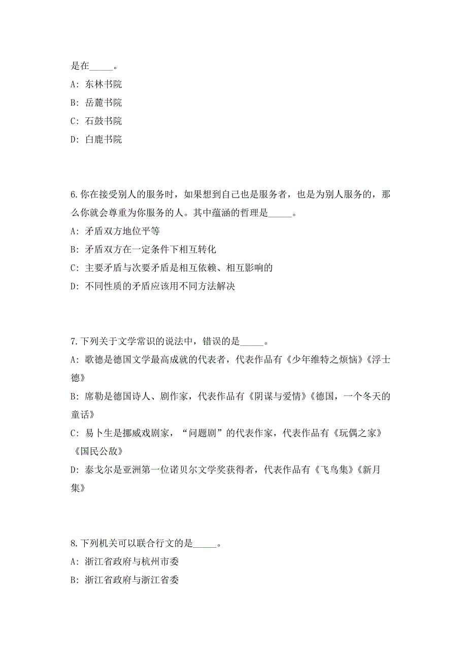 2023年浙江温州市鹿城区大南街道招聘编外工作人员（共500题含答案解析）笔试历年难、易错考点试题含答案附详解_第3页