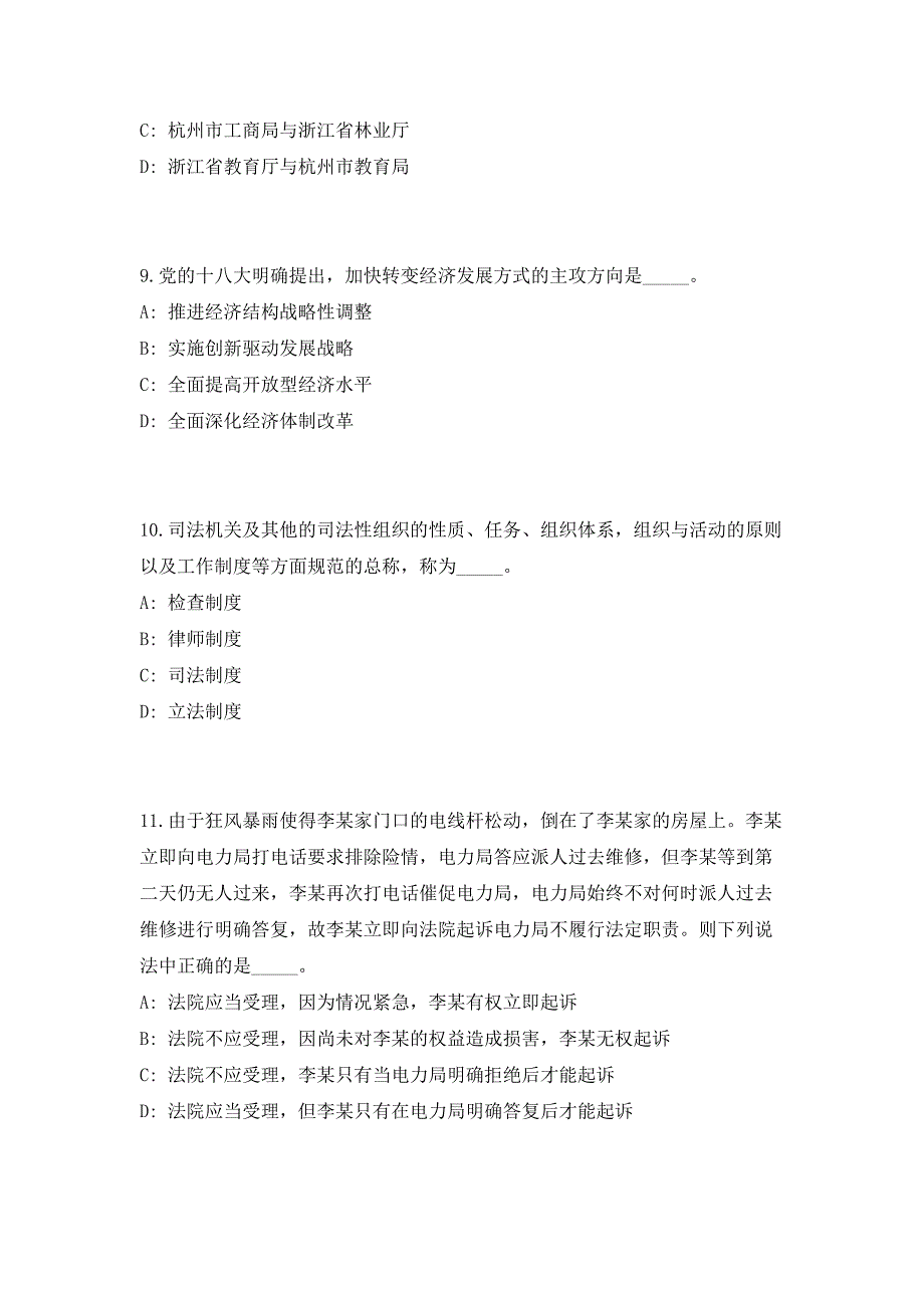 2023年浙江温州市鹿城区大南街道招聘编外工作人员（共500题含答案解析）笔试历年难、易错考点试题含答案附详解_第4页