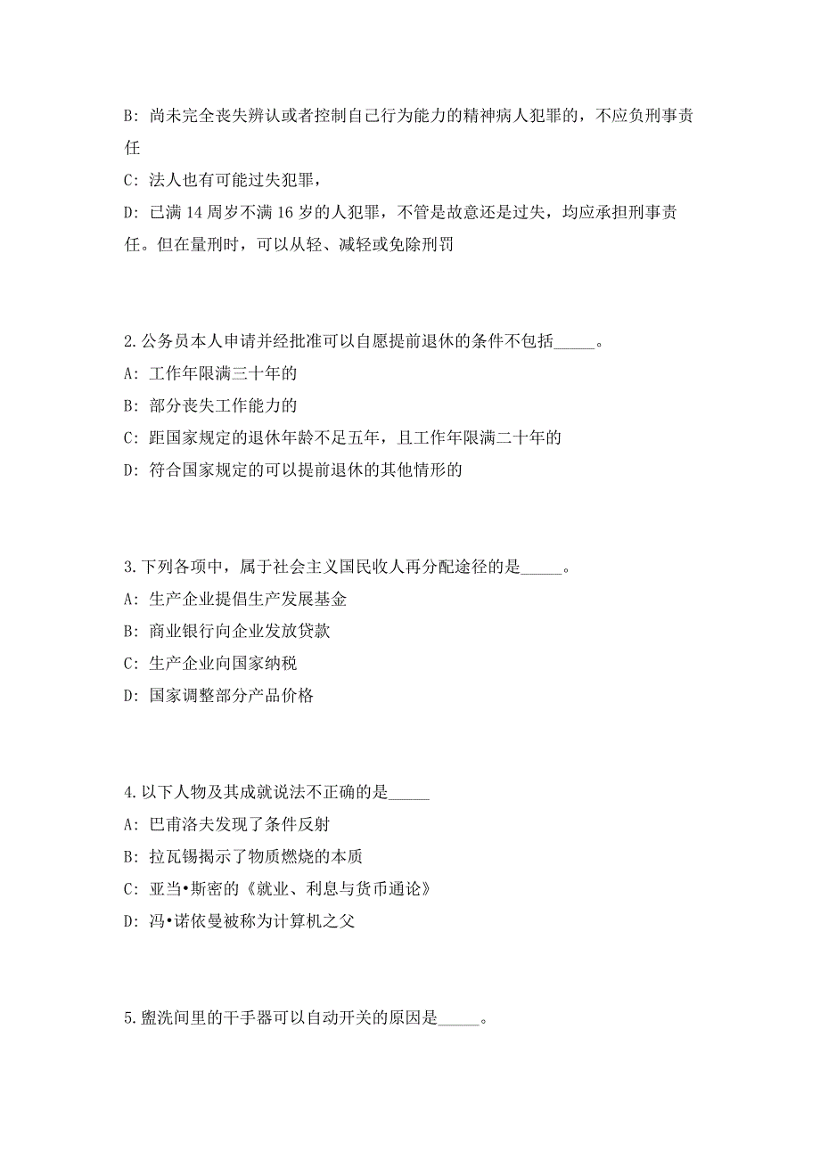 2023年浙江省宁波市镇海区统计局招聘编外人员2人（共500题含答案解析）笔试历年难、易错考点试题含答案附详解_第2页