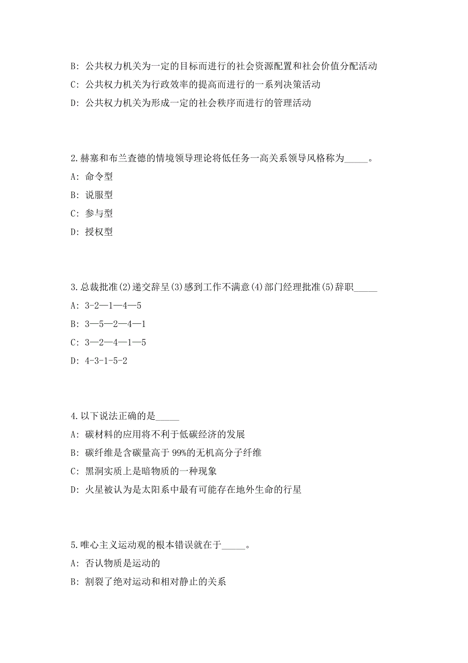 2023年四川省成都市规划和自然资源局所属19家事业单位招聘41人（共500题含答案解析）笔试历年难、易错考点试题含答案附详解_第2页