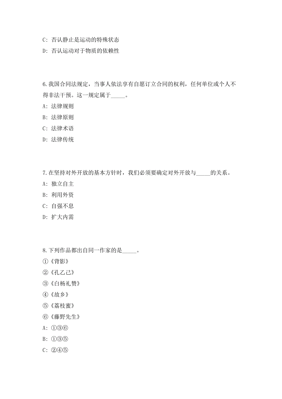 2023年四川省成都市规划和自然资源局所属19家事业单位招聘41人（共500题含答案解析）笔试历年难、易错考点试题含答案附详解_第3页