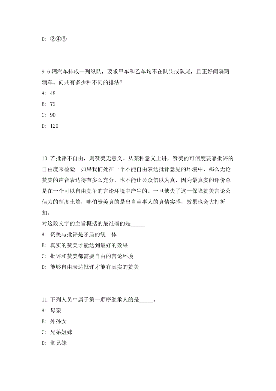 2023年四川省成都市规划和自然资源局所属19家事业单位招聘41人（共500题含答案解析）笔试历年难、易错考点试题含答案附详解_第4页