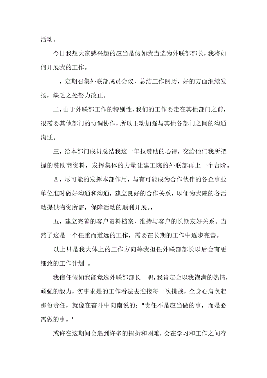 大学学生会竞选外联部部长演讲稿3篇_第4页