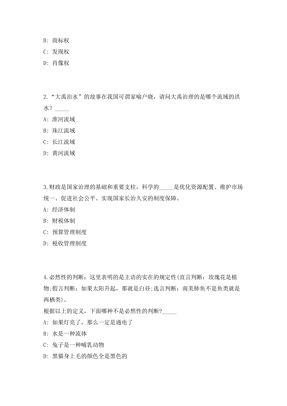 2023年江苏靖江事业单位劳务派遣管理服务中心招聘市江河堤闸管理处编外10人（共500题含答案解析）笔试历年难、易错考点试题含答案附详解_第2页