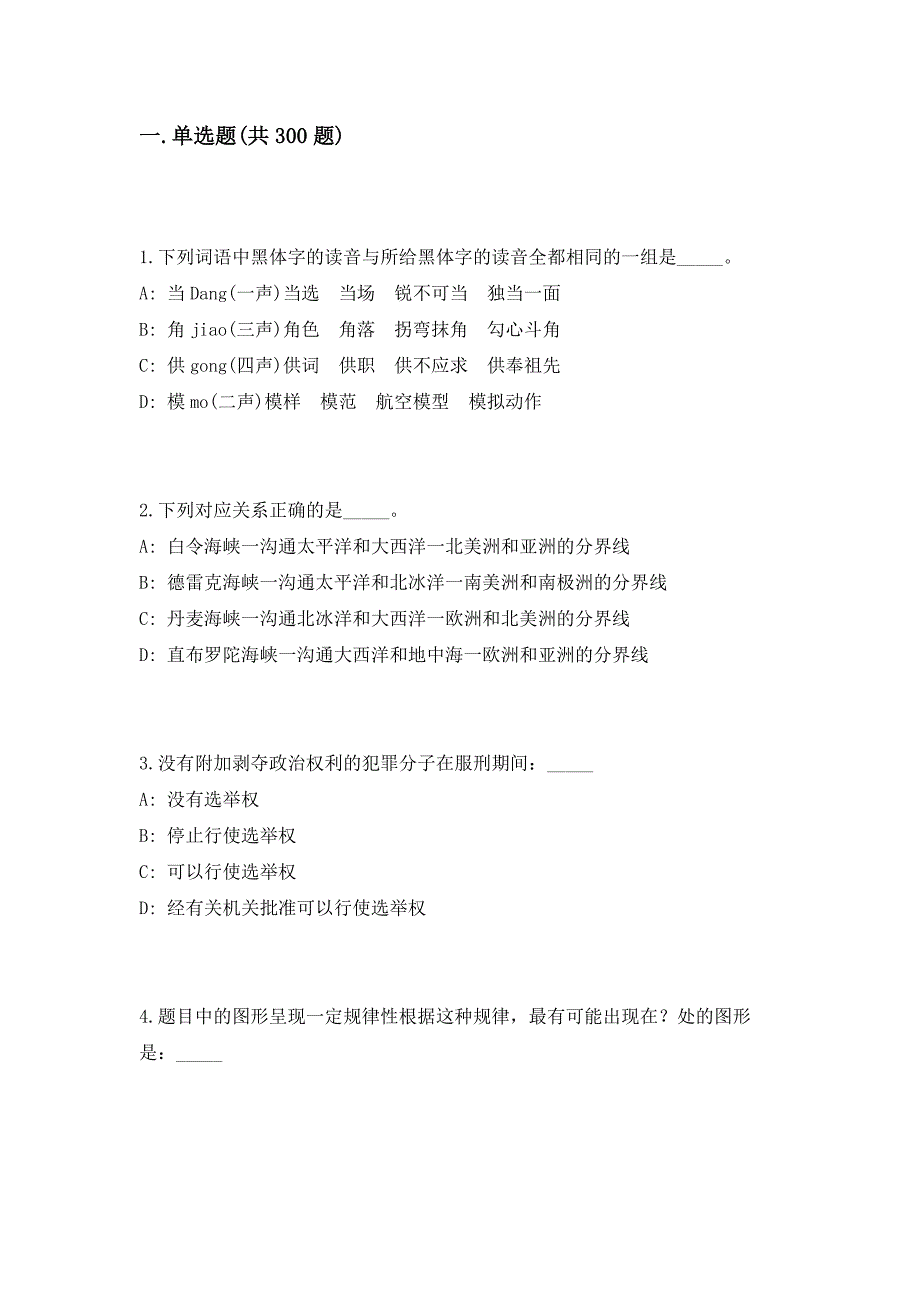 2023年浙江杭州人力资源和社会保障局招聘（共500题含答案解析）笔试历年难、易错考点试题含答案附详解_第2页