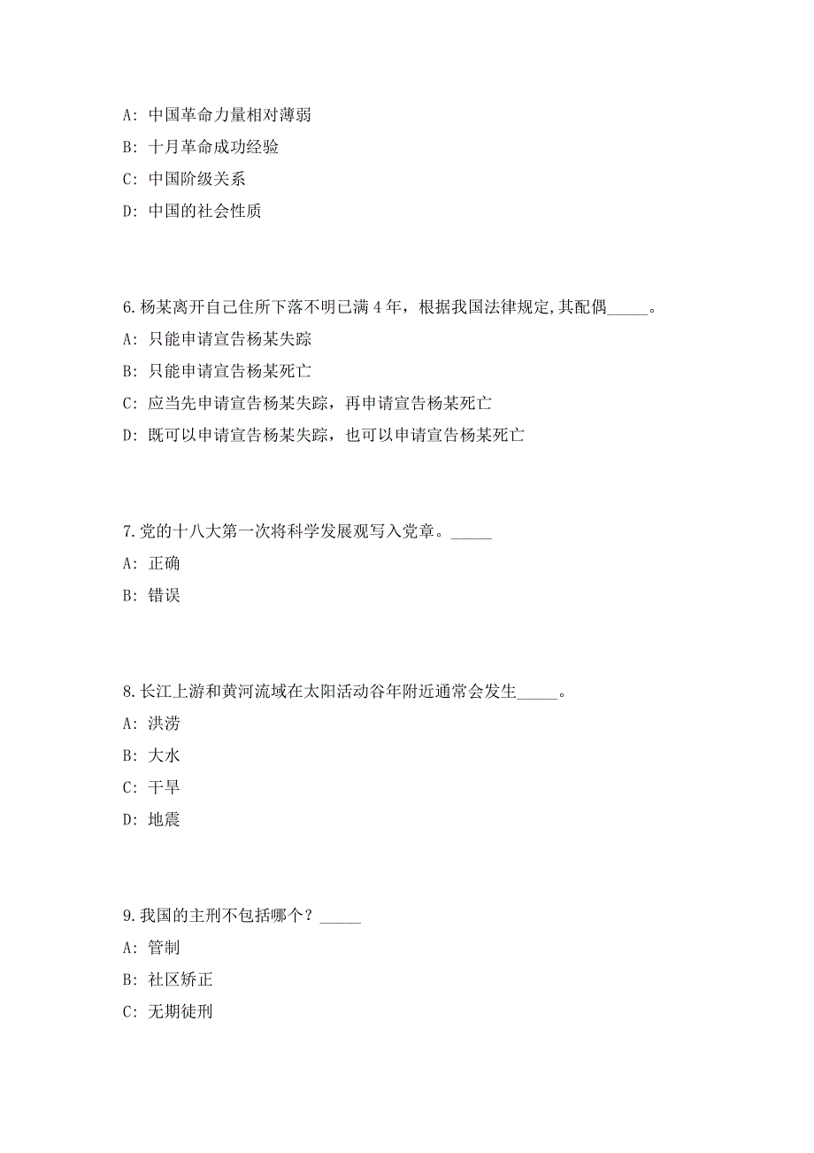 2023年广东省云浮市财政局所属事业单位招聘人员1人（共500题含答案解析）笔试历年难、易错考点试题含答案附详解_第3页