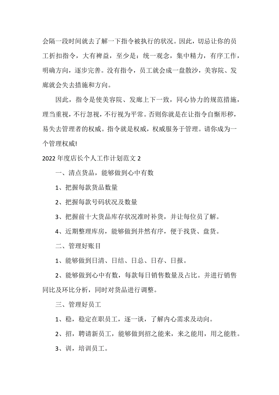 2022年度店长个人工作计划3篇_第3页