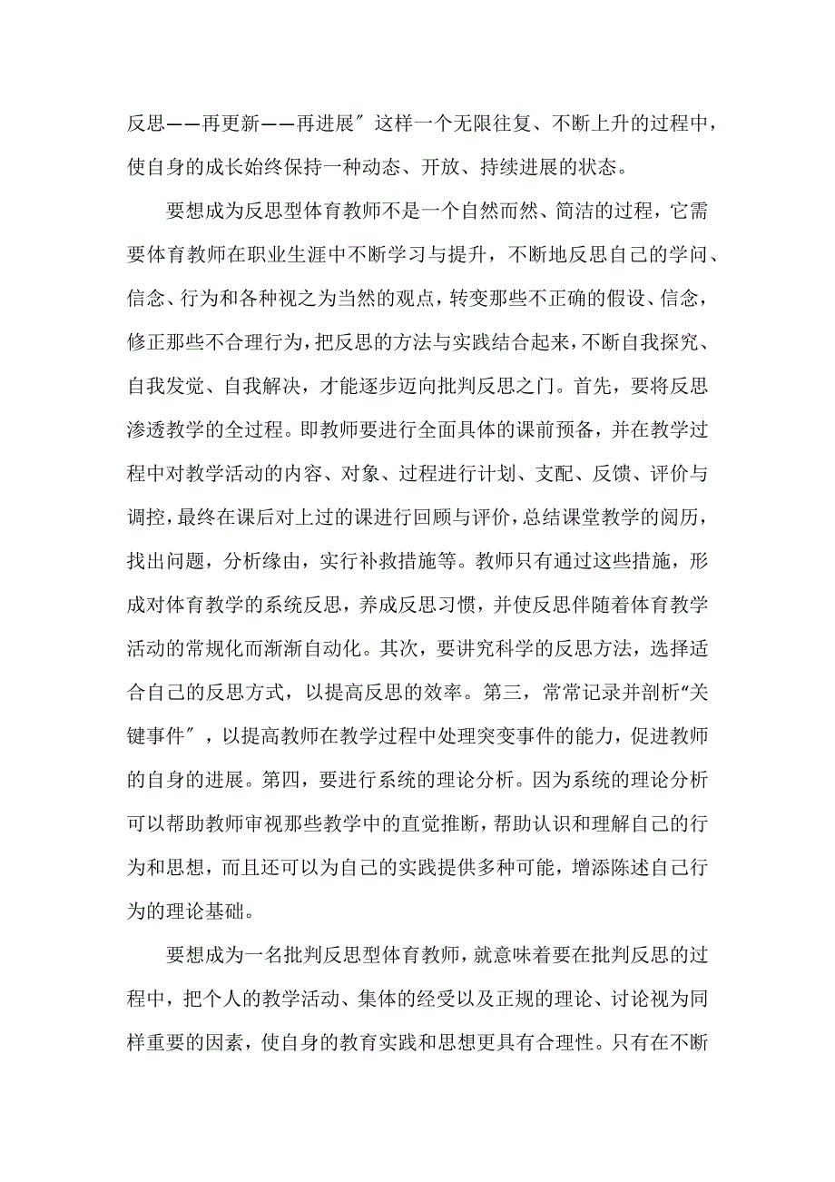 教师工作读书心得体会大全3篇_第2页