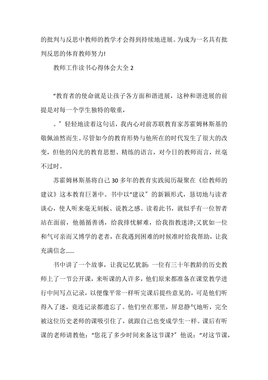 教师工作读书心得体会大全3篇_第3页