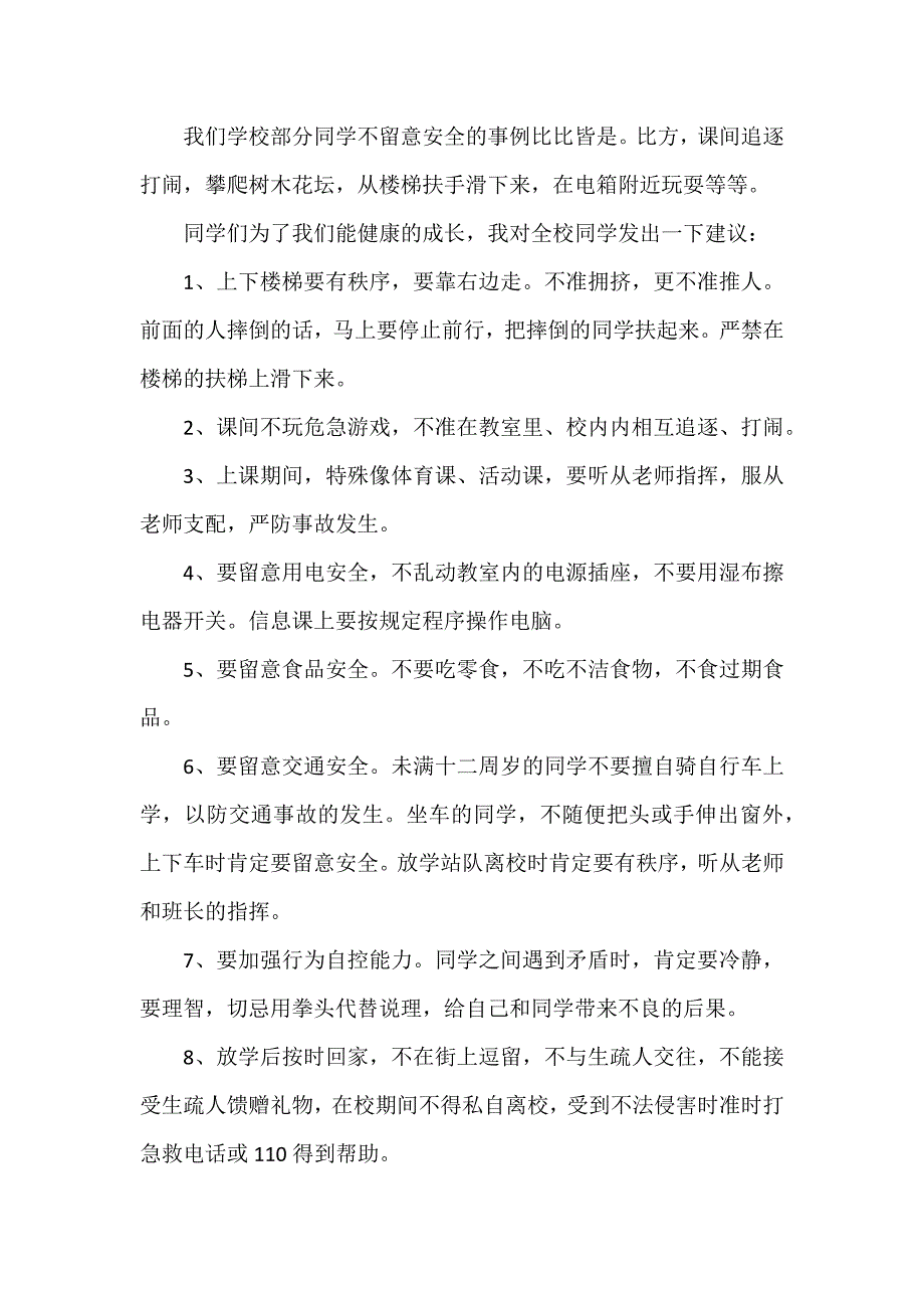 教师的安全教育的国旗下演讲稿3篇_第4页