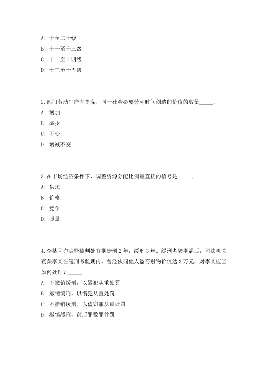 2023年广西南宁市青秀区人力资源和社会保障局事业单位招聘1人（共500题含答案解析）笔试历年难、易错考点试题含答案附详解_第2页