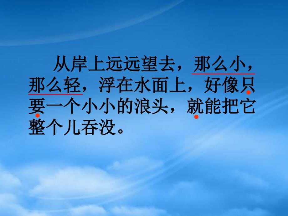 四年级语文下册黄河的主人3课件西师大_第4页