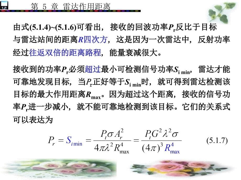 雷达作用距离PPT课件_第5页