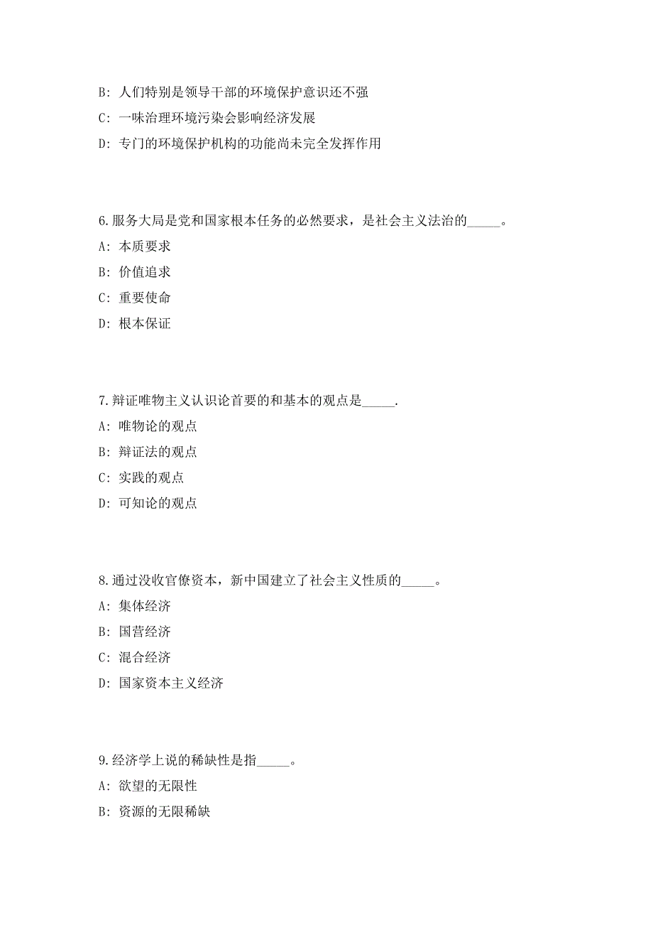 2023年广西柳州融安县财政局招聘1人（共500题含答案解析）笔试历年难、易错考点试题含答案附详解_第3页