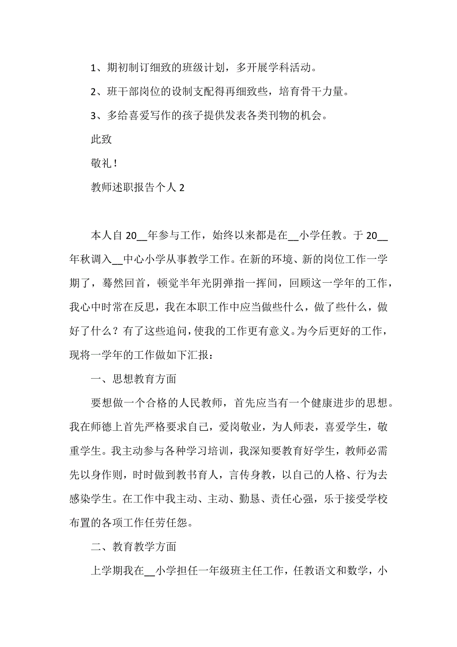 教师述职报告个人5篇_第3页