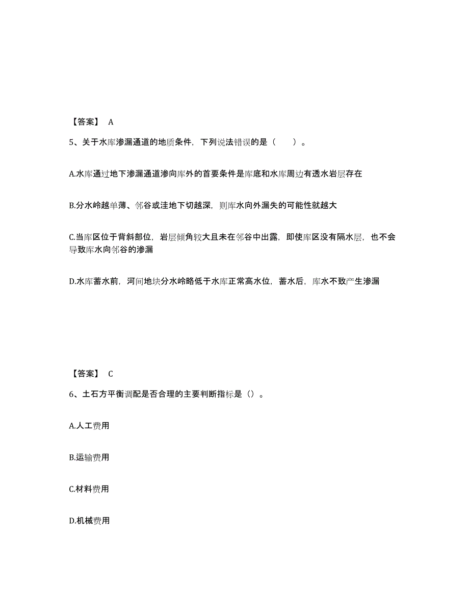 20222023年度一级造价师之建设工程技术与计量（水利）考前自测题及答案_第3页