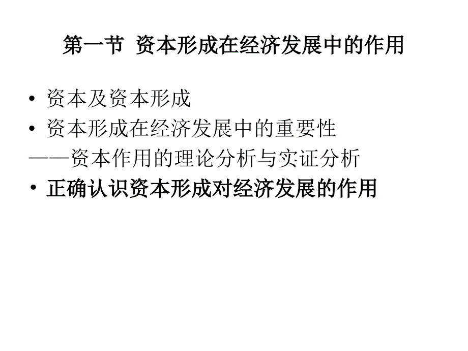 《资本形成》PPT课件_第3页