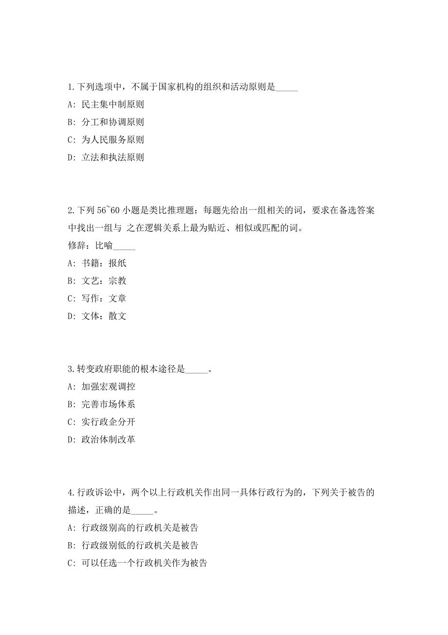 2023年浙江省台州黄岩区行政服务中心编外招聘3人（共500题含答案解析）笔试历年难、易错考点试题含答案附详解_第2页