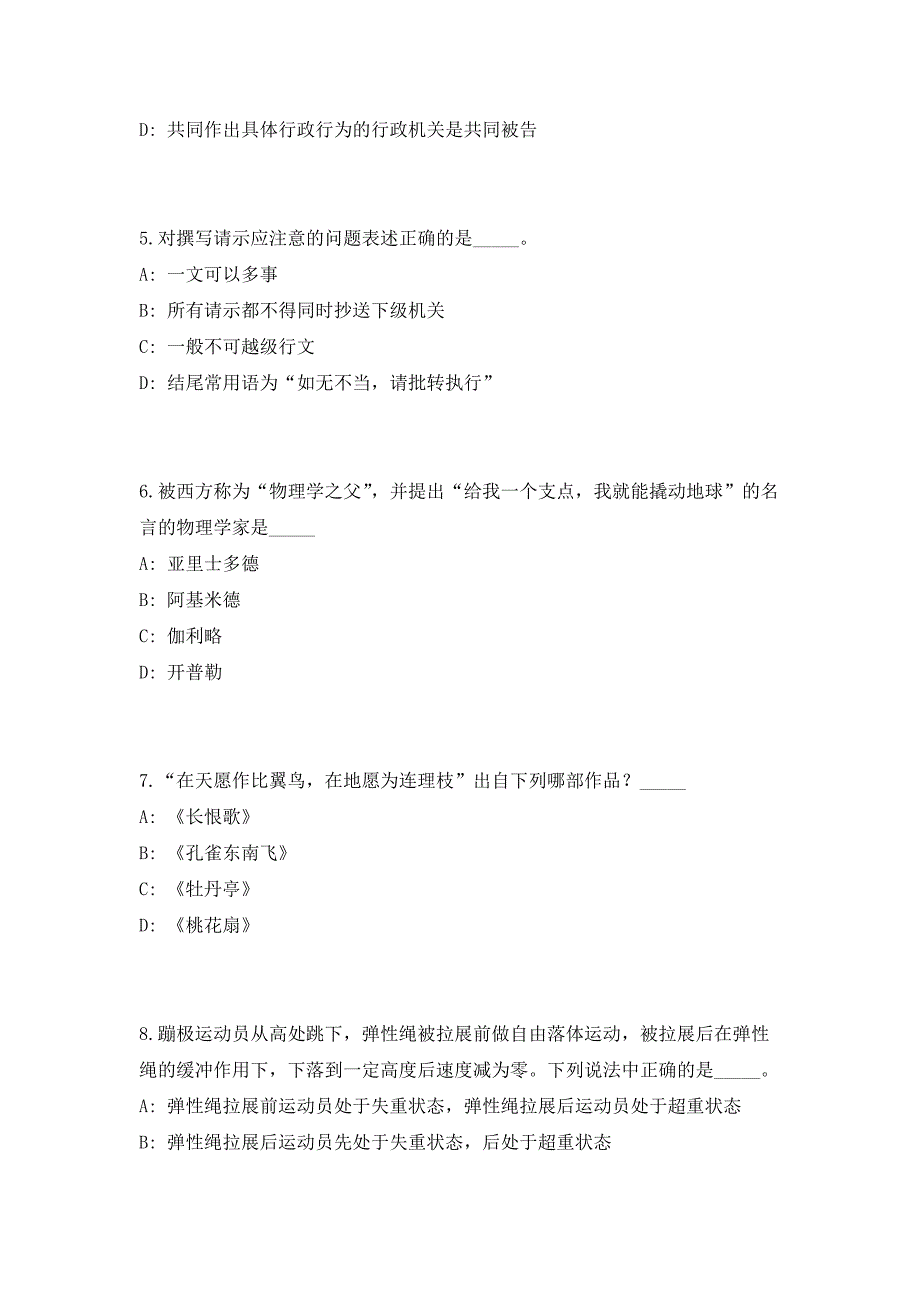 2023年浙江省台州黄岩区行政服务中心编外招聘3人（共500题含答案解析）笔试历年难、易错考点试题含答案附详解_第3页