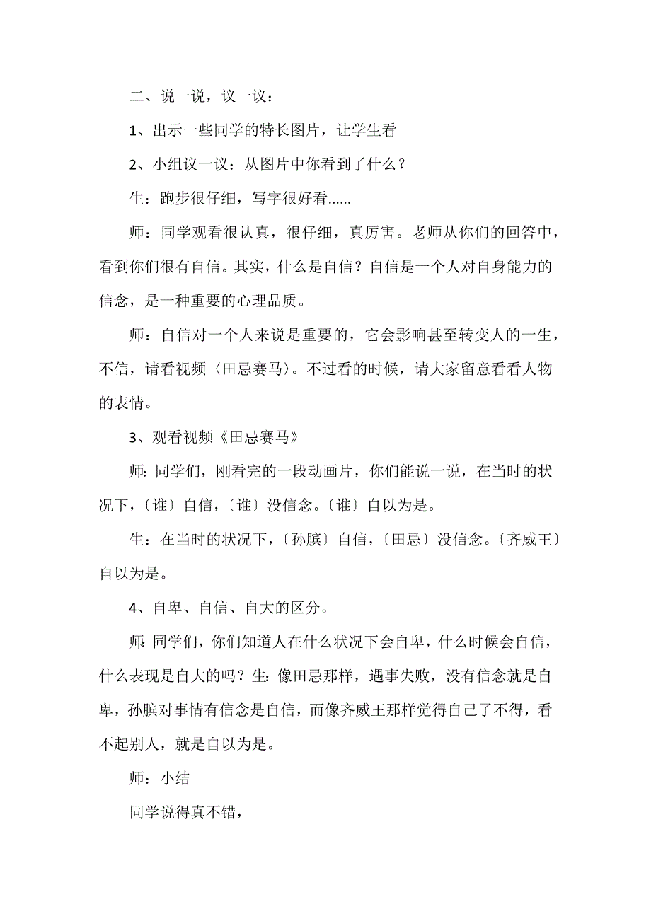 小班心理健康我能行教案12篇_第4页