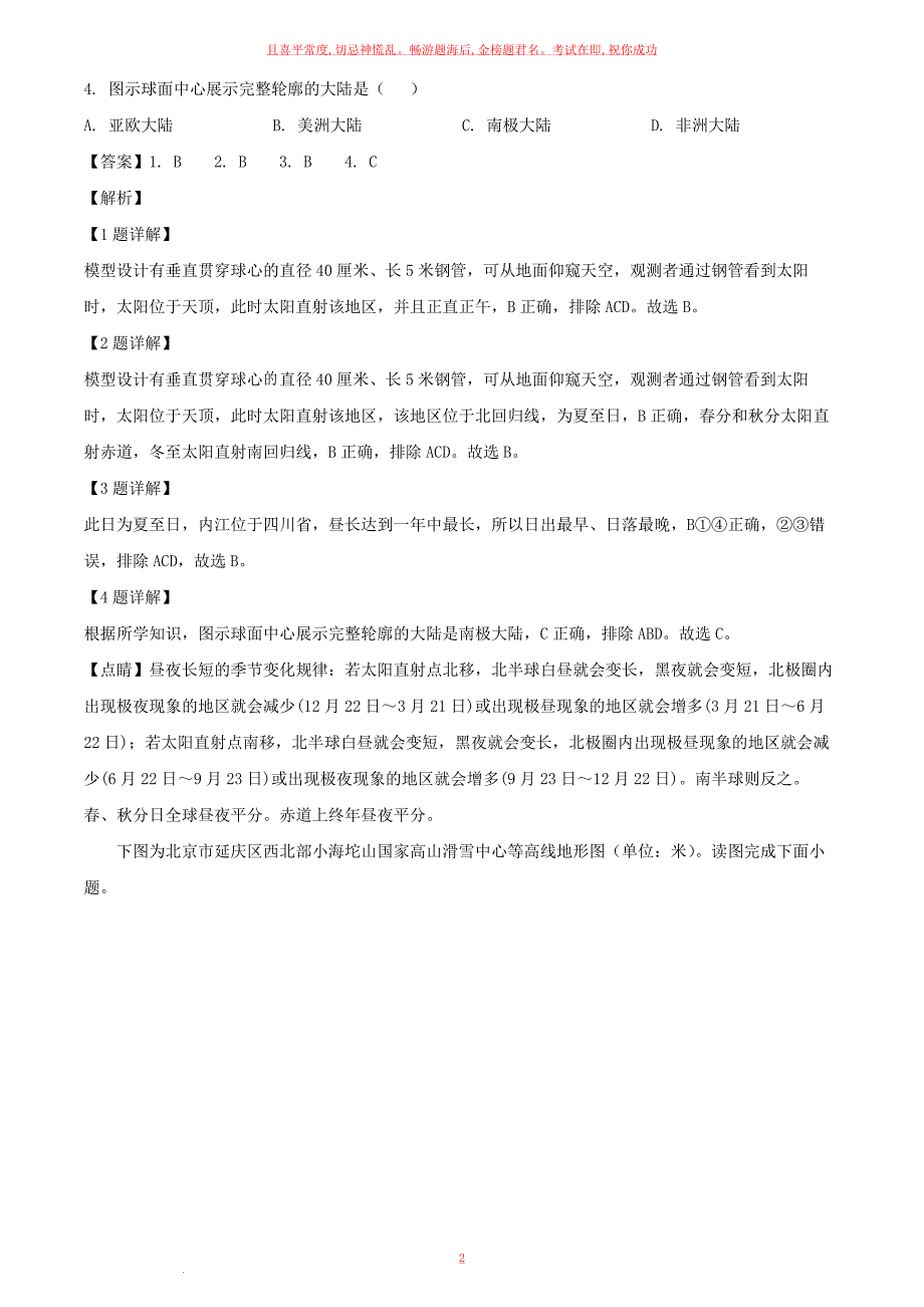 2023年四川内江中考地理真题及答案_第2页