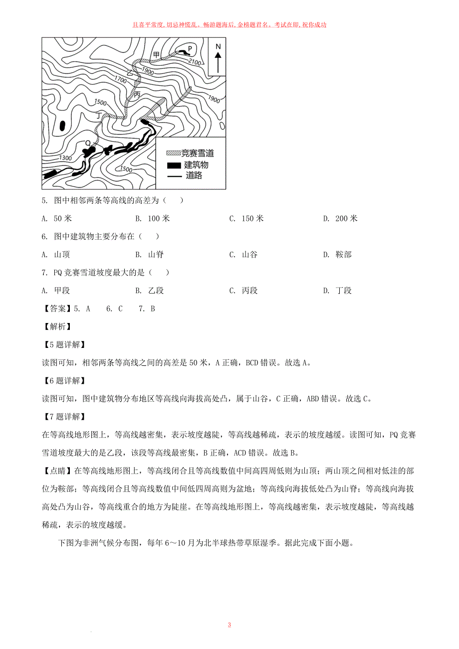 2023年四川内江中考地理真题及答案_第3页