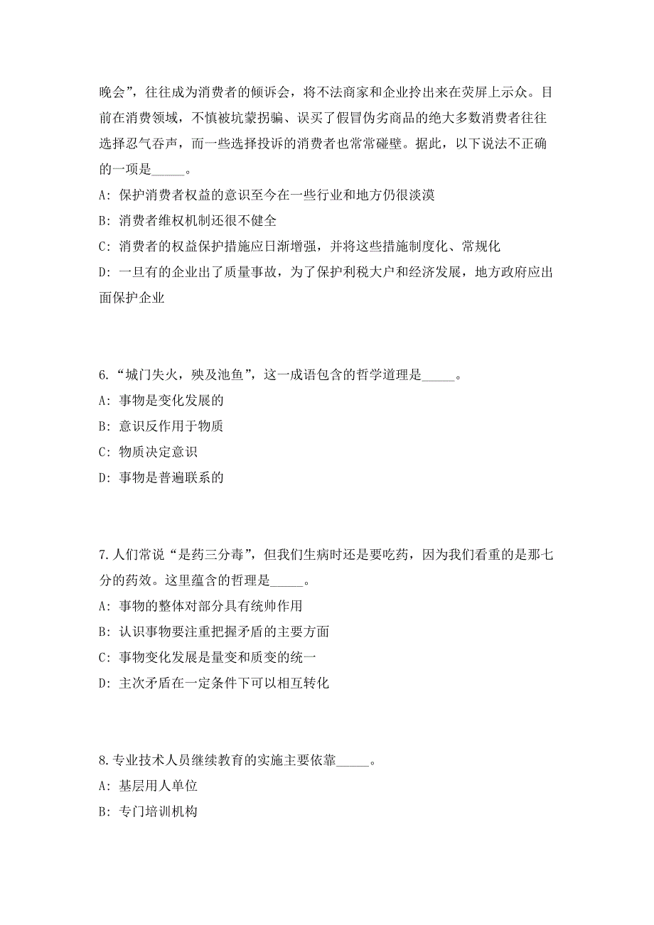 2023年四川省成都市温江区招聘工程检测类专业技术人才3人（共500题含答案解析）笔试历年难、易错考点试题含答案附详解_第3页