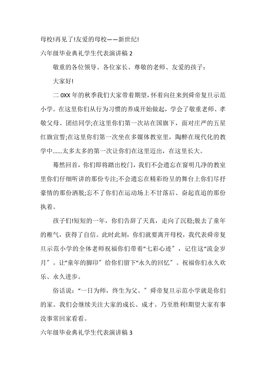 六年级毕业典礼学生代表演讲稿3篇_第2页