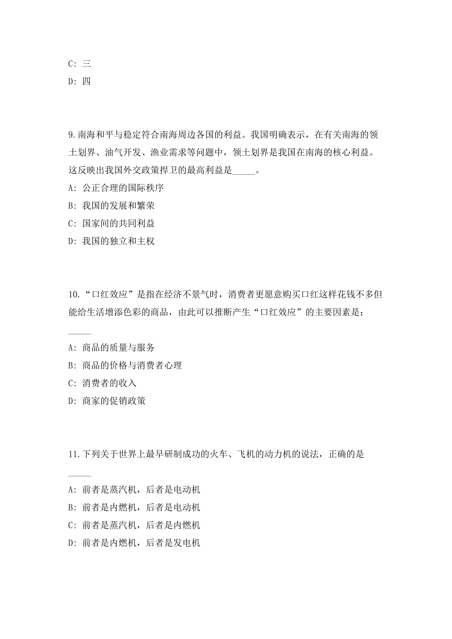 2023年江苏省扬州市广陵公证处招聘备案制公证员（助理）3人（共500题含答案解析）笔试历年难、易错考点试题含答案附详解_第4页