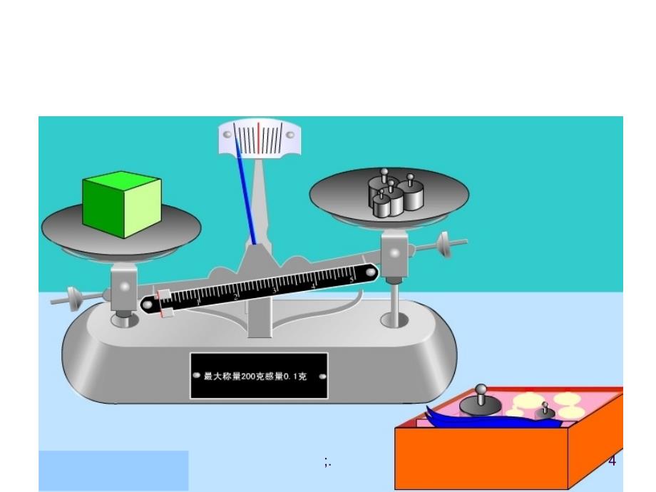 天平使用ppt课件_第4页