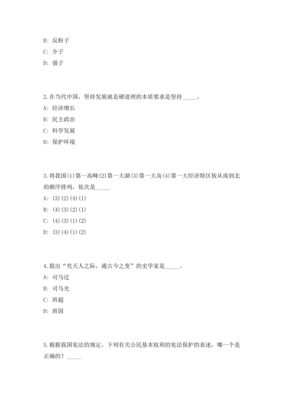 2023年广西贵港覃塘区扶贫和水库移民管理局招聘1人（共500题含答案解析）笔试历年难、易错考点试题含答案附详解_第2页