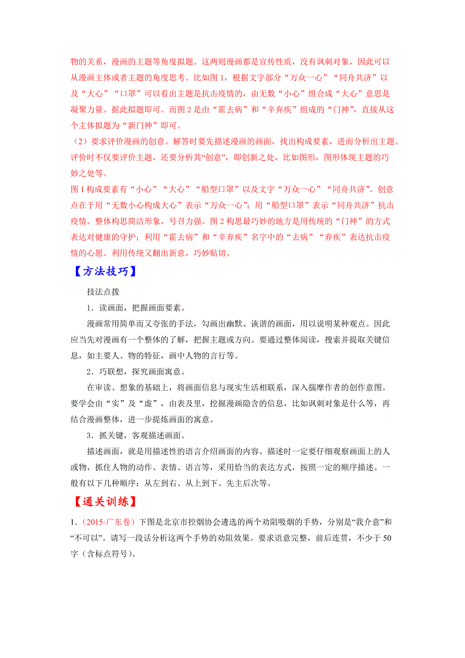 考点09 图文转换-《考点解透》高考语文一轮复习必备（解析版）（全国通用）_第2页