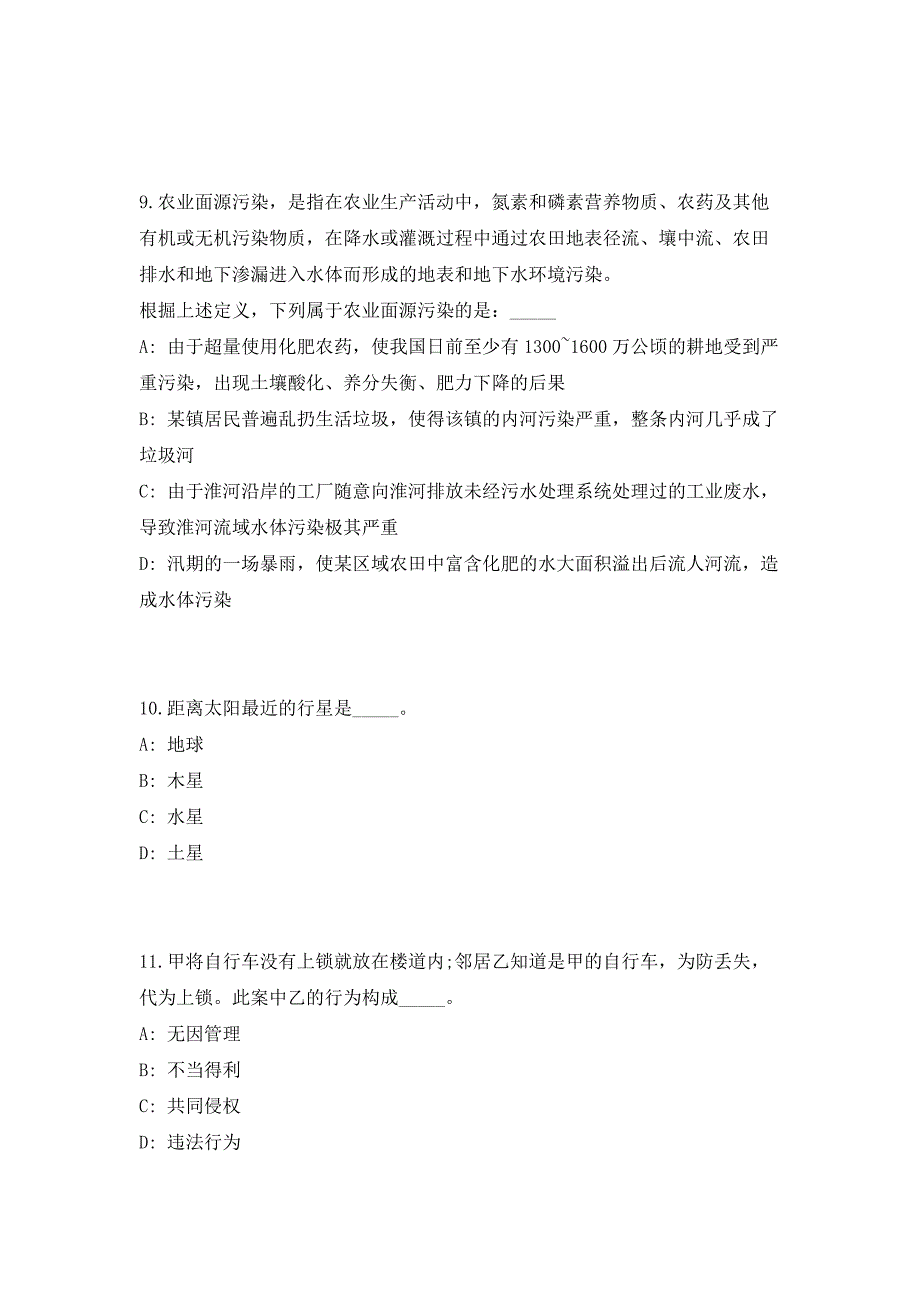 2023年山西晋城市公安局事业单位招聘30人（共500题含答案解析）笔试历年难、易错考点试题含答案附详解_第4页