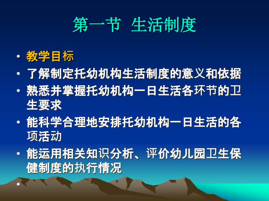 托幼机构的生活保健制度.ppt_第2页