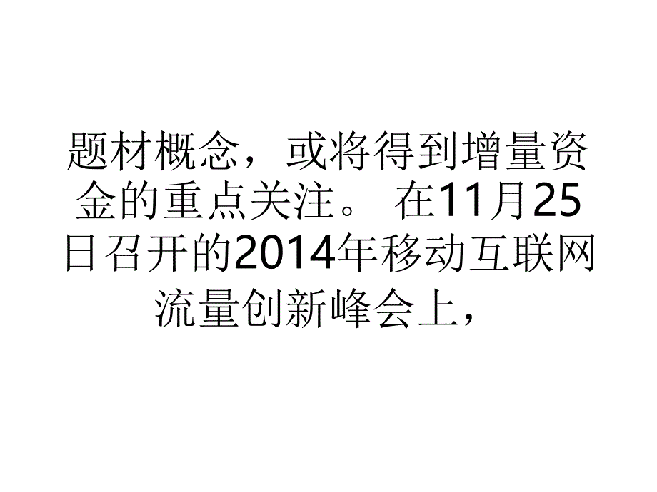 电信消费迎变革-流量银行-走俏.ppt_第4页