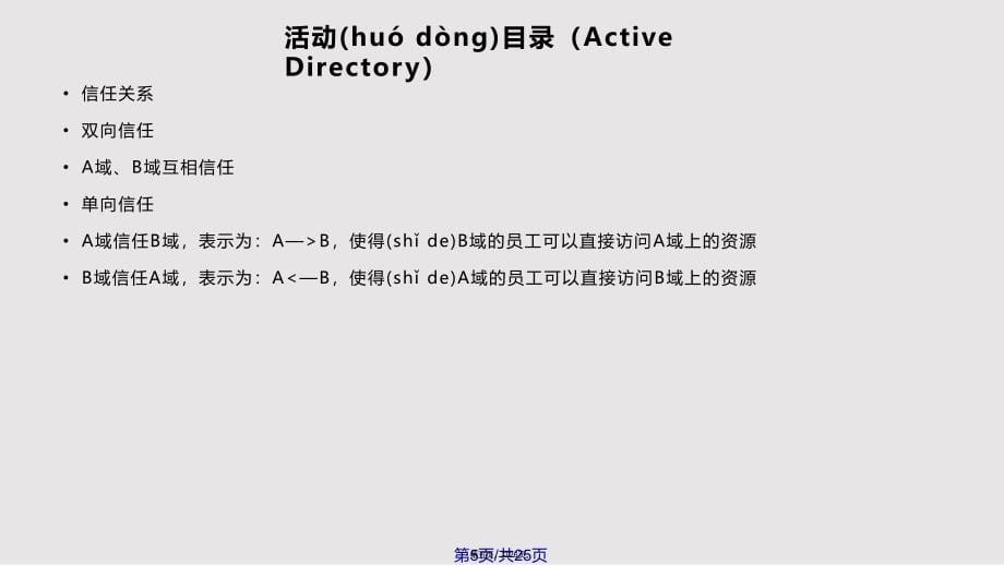 AD和DNS内部培训实用教案_第5页